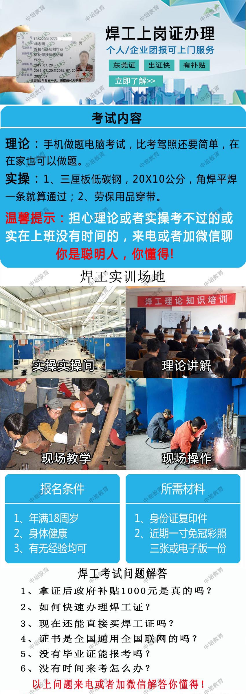 東莞望牛墩報考焊工證要什么資料?要注意哪些?