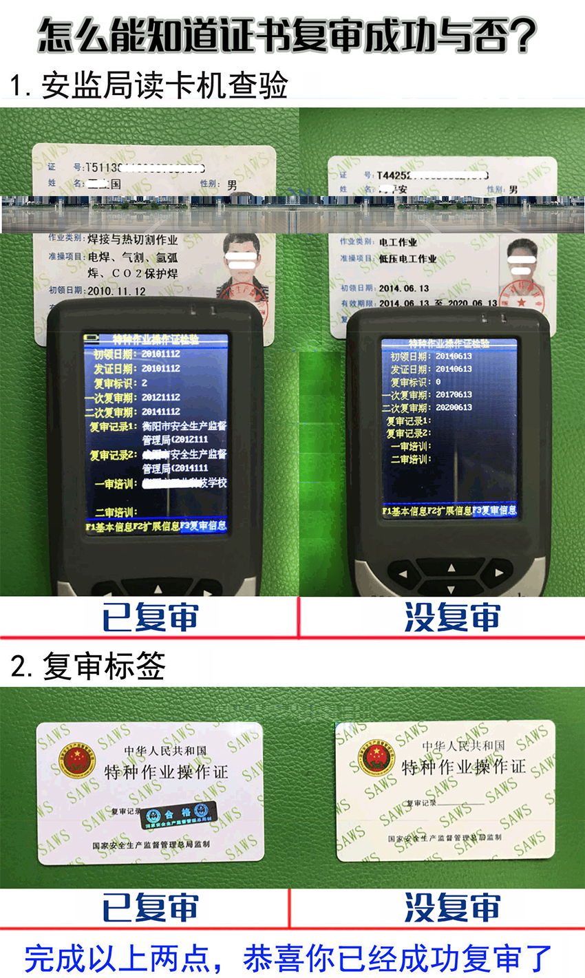 東莞焊工證復(fù)審，年審電焊（先復(fù)審成功后再資費(fèi)）