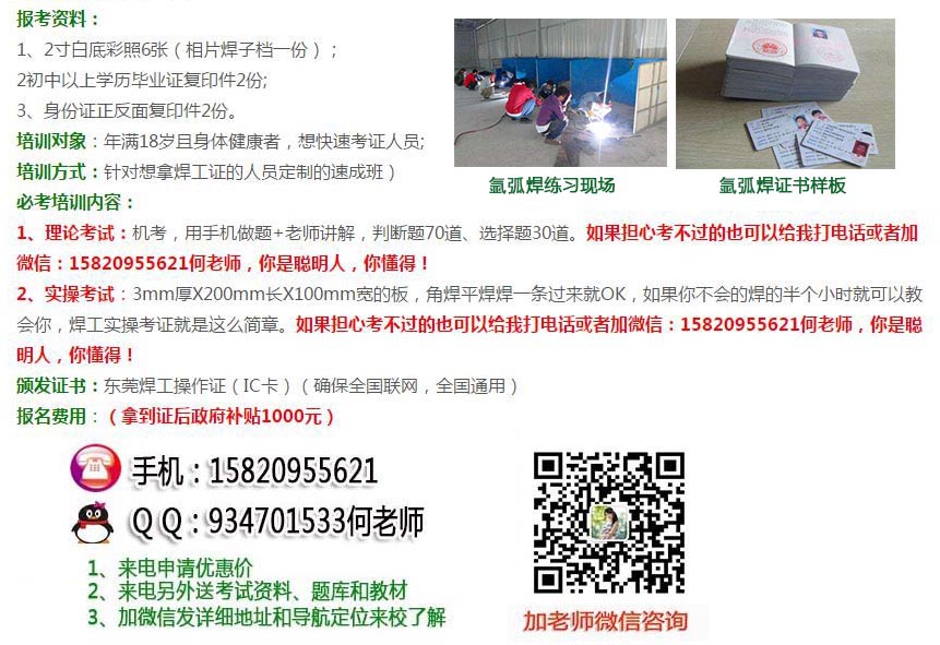 寮步附近哪里有氬弧焊考證？（焊接熱影響區(qū)比較高硬度試驗方法簡介）