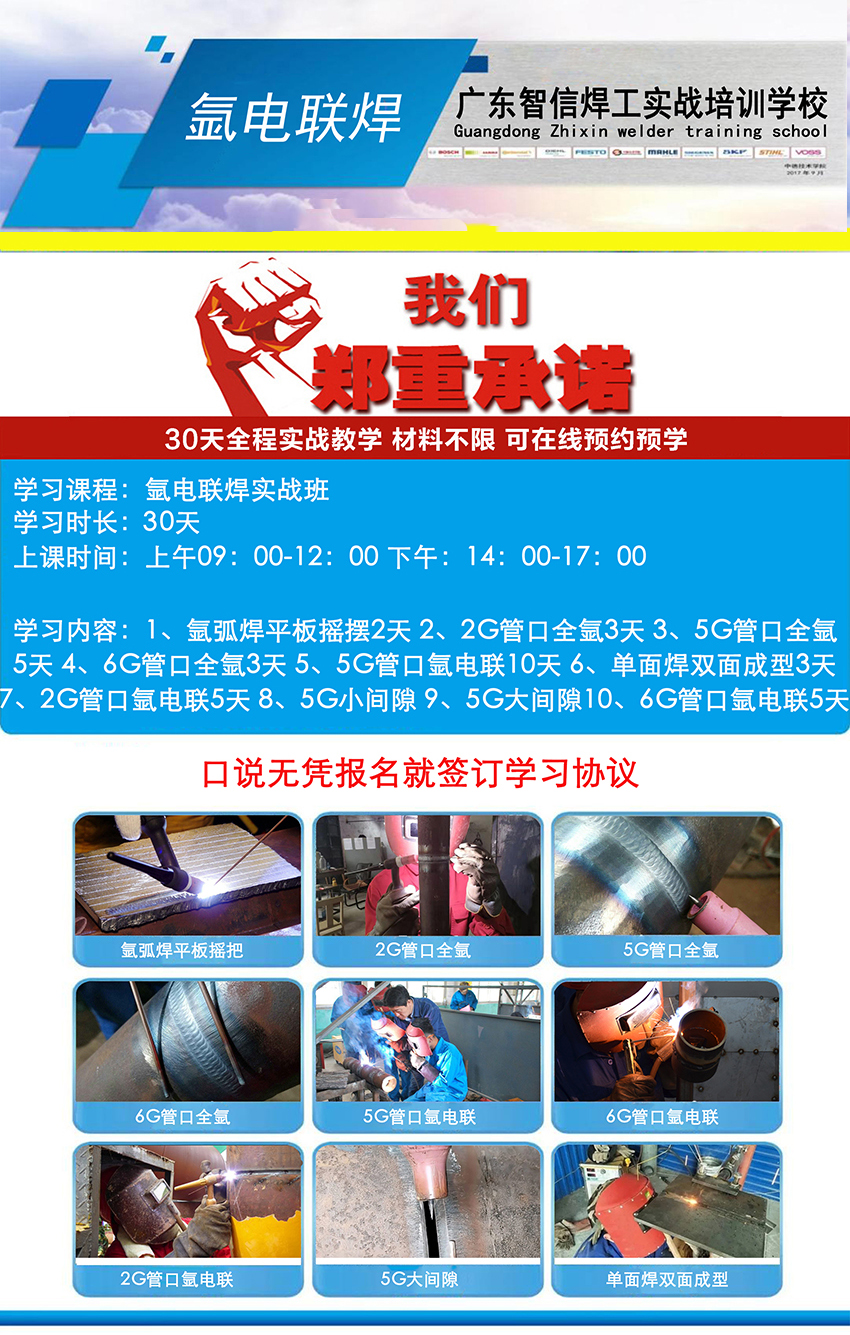 東莞東坑氬電聯焊在哪里可以學習,包推薦工作嗎?